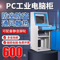PC industrial computer cabinet Workshop chassis control cabinet dustproof and anti-theft CNC machine tool mobile computer cabinet