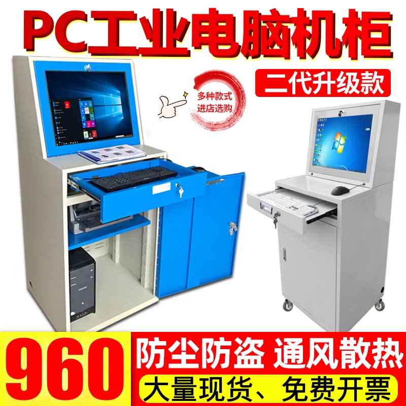 Industrial PC Computer cabinet Multi-function dust-proof anti-theft workshop CNC computer bed combination control Movable computer cabinet