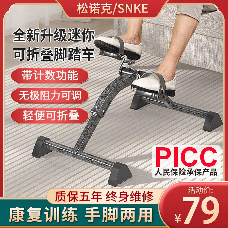 SNKE/松诺克偏瘫康复训练器材老人家用脚踏车腿部锻炼脚蹬自行车