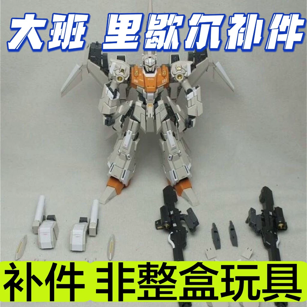 Supplements Daban 6624MG Richelle Supplements Parts 1/100 C-type Gundam Parts Single Parts