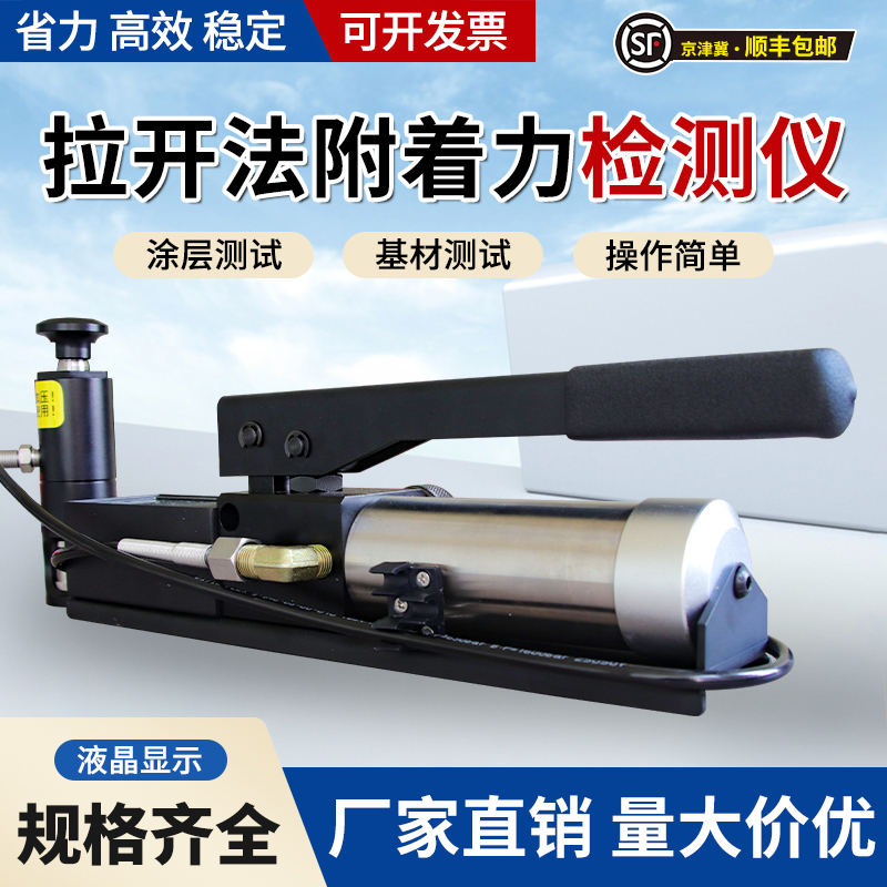 Anti-Corrosion Coating Paint Pull-Off Adhesion Tester Pull-Off Instrument Concrete Adhesion Pull-Off Method Detector Anti-Corrosion Coating Paint Pull-Off Adhesion Tester Pull-Off Instrument Concrete Adhesion Pull-Off Method Detector