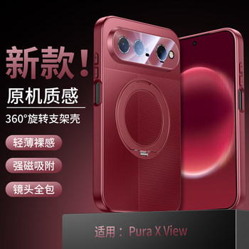 Suitable for huawei puraxview bracket mobile phone case