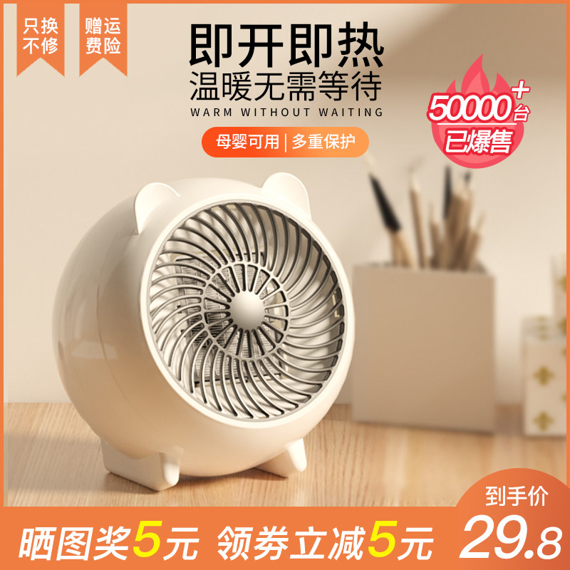 Heater household small heater energy-saving power-saving dormitory mini hot air office desktop fast heat small sun