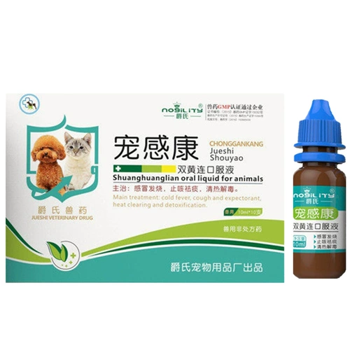 Шуанхуанглианская оральная жидкая собака Медицина с холодным лекарством облегчает кашель фазан -кашель, бронхит пневмония пневмония, лекарство от кашля