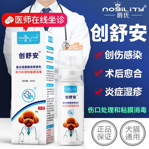 Чуаншуанская собака анти -инфляционная лекарственная кожа Поддержание Медицины для защиты домашних животных. Воспалительная кошачья травма травмы домашних животных