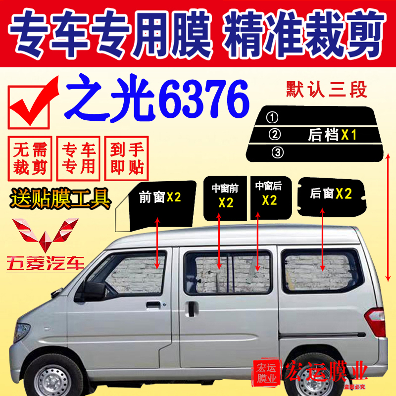 Cut Wuling Zhiguang 6376 full car film van glass film heat insulation explosion-proof car film sunscreen sun film
