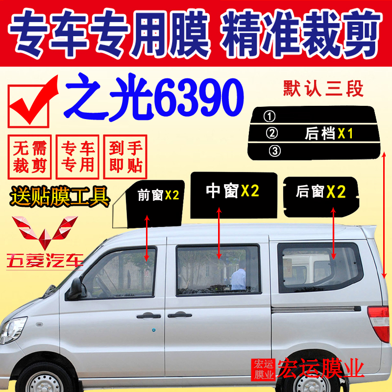 Wuling Zhiguang 6390 van solar film full window glass explosion-proof heat insulation film has been cut sunscreen window film