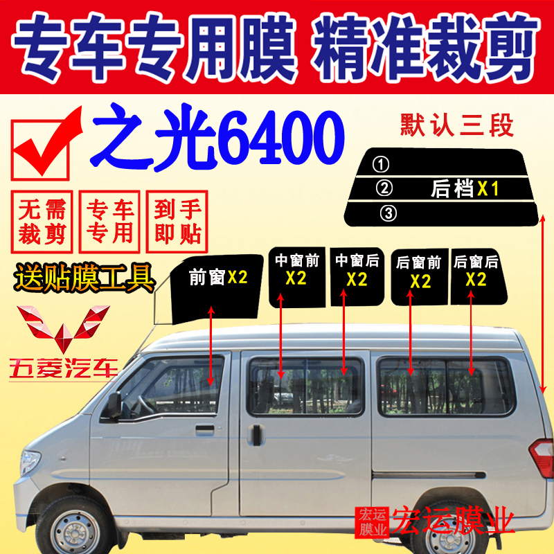 Has been cut Wuling light 6400 van solar film full window glass film heat insulation explosion-proof car film sunscreen film