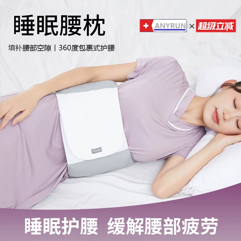 Anyrun Sleep Lumbar Support Pillow, Special Sleep Lumbar Support Belt for Nighttime Use, for Back Pain, Lumbar Disc Herniation, Lumbar Cushion for Lying Flat Anyrun Sleep Lumbar Support Pillow, Special Sleep Lumbar Support Belt for Nighttime Use, for Back Pain, Lumbar Disc Herniation, Lumbar Cushion for Lying Flat