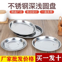 Stainless steel plate disc dish dish household round iron plate shallow plate small plate plate tray flat side dish commercial