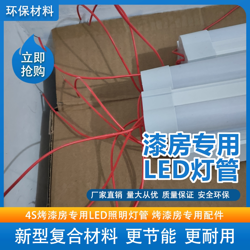 Special Led Lighting for Furniture Spray Booths and Car Paint Booths, Flicker-Free and Explosion-Proof Lighting Special Tubes