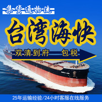 Taiwan special line container warehouse international logistics Taiwan sea express shipping furniture large air freight special goods Taobao transfer warehouse
