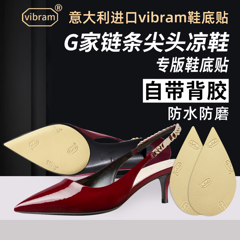 Suitable for Gucci Shoe Soles, High-Heeled Pointed-Toe Sandals, Genuine Leather Sole Anti-Wear Stickers, Protective Anti-Slip Stickers, Wear-Resistant Sole Film