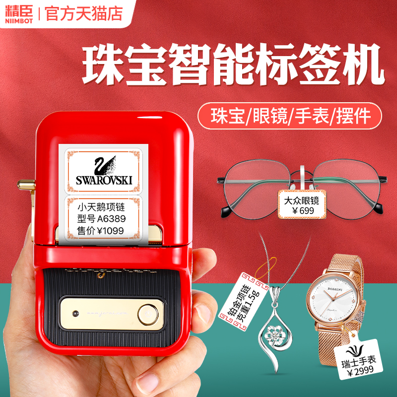 Seichen B21 Jewelry Label Print machine jewellery Handheld with portable small Bluetooth Gold jade Glasses Hand Watches Ancient Play Goods Price Tag THERMOSENSITIVE ADHESIVE STICKER Price Tag Machine