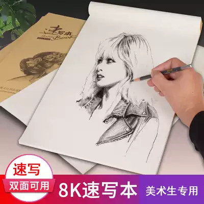 8 Open sketch book art students special sketch paper 8K drawing paper Primary School copy blank 2 100 color pencil drawing book sketches plain paper