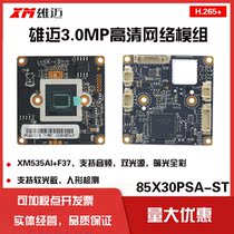 XM Xiongmai CCTV Network module 3 0MP Camera chip 85X30PSA-ST dual light source Face detection IP