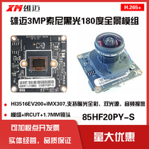 Xiongmai 3MP Network IP CAMERA CHIP 1 7MM FISHEYE LENS 180°PANORAMIC sealing MODULE IMX307