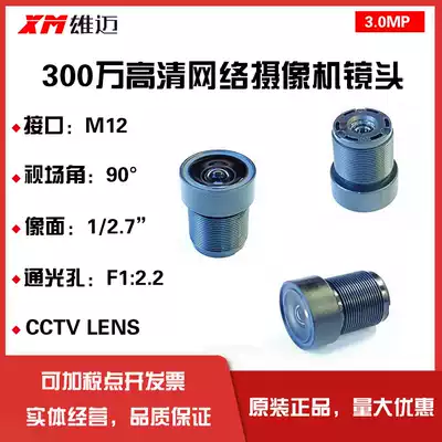 3 million HD cameras M12 small Lens CCTV Lens yong wei photoelectric 4MM accessories