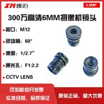 HD HD 3 million network camera M12 lens 6MM optical CCTV LENS accessory 3MP