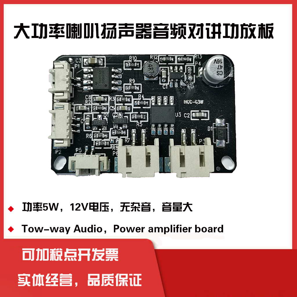 CCTV camera voice intercom module speaker power amplifier board sound amplification expansion board 5W can power amplifier speakers - Taobao