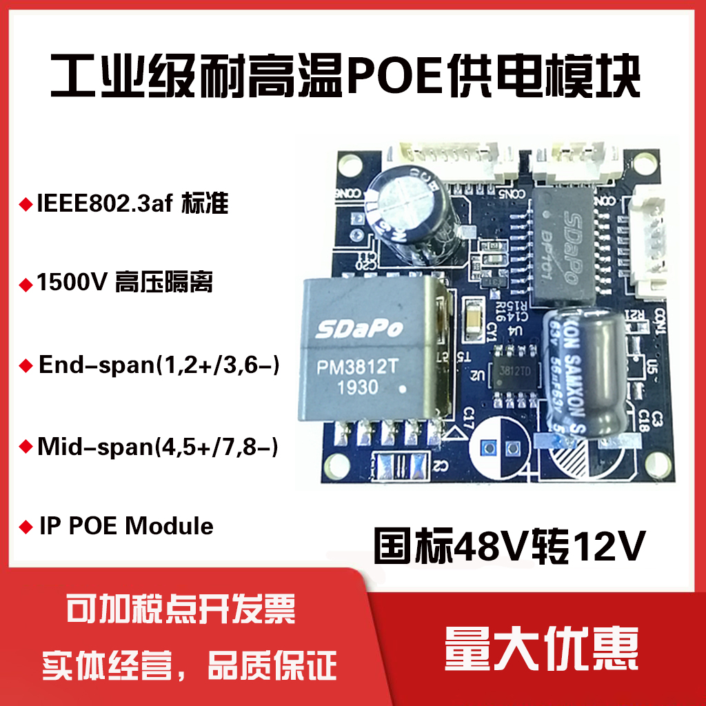 CCTV high temperature resistant industrial grade POE module national standard 48V turns 12V to support Xiongmai Anjiajie High Sight Giant Dragon
