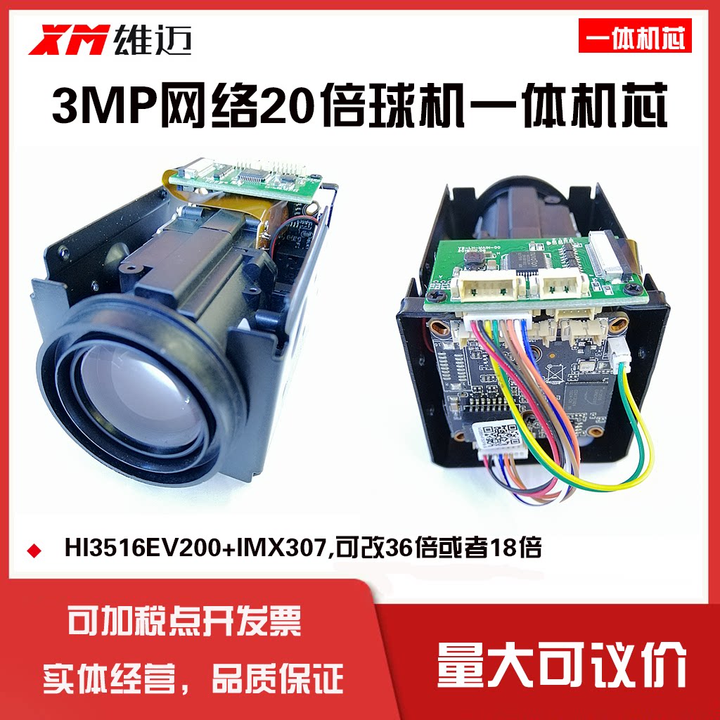 Xiongmai 3mp Internet ball machine core 18 times 20 times 36 times autofocus Hi3516E IMX307 CARD