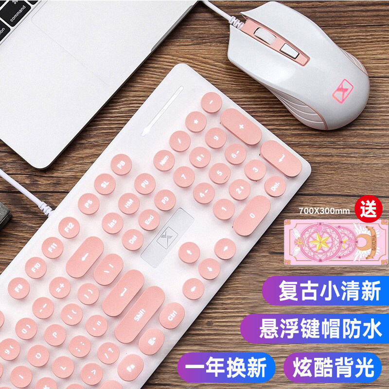 New League Cable Keymouse Set Pink Retro Punk Round Keyboard Mouse Two-piece Office Game Household Typing Girls Color Thin Laptop Mobile Bluetooth exterior desktop PC