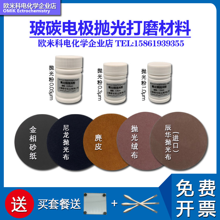 玻碳电极抛光打磨材料/麂皮/辰华抛光绒布/氧化铝抛光粉/麂皮