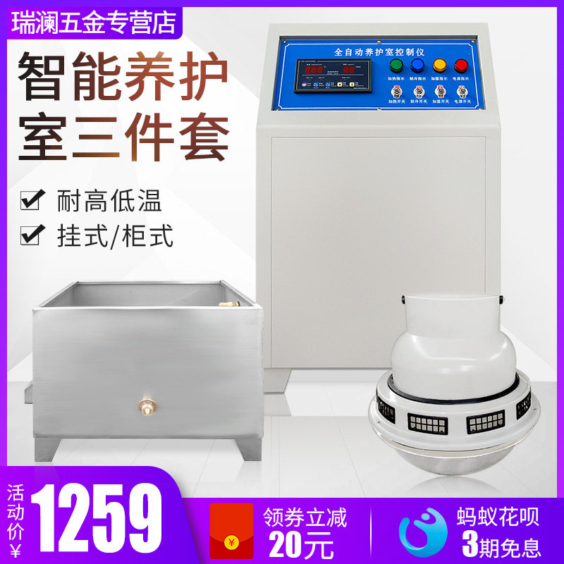 Maintenance room BYS-3 automatic control instrument Maintenance room standard maintenance room Three-piece negative ion humidifier standard maintenance room