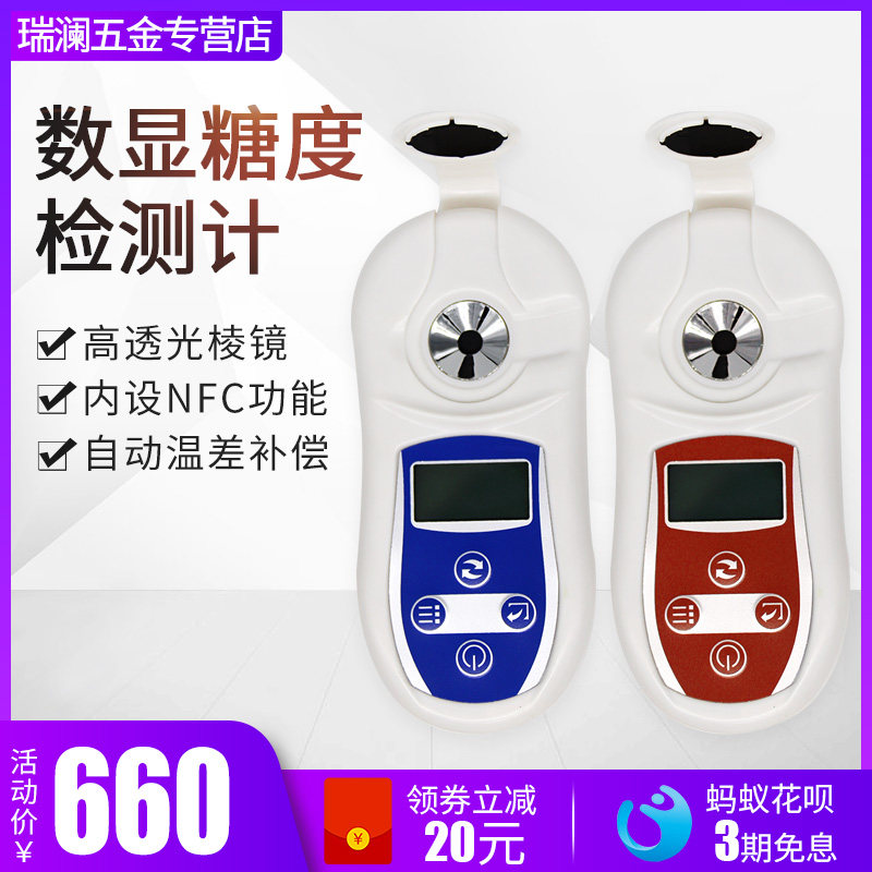 Digital display brix meter refractometer High precision fruit sweetness sugar meter Sugar detection measurement sweetness tester