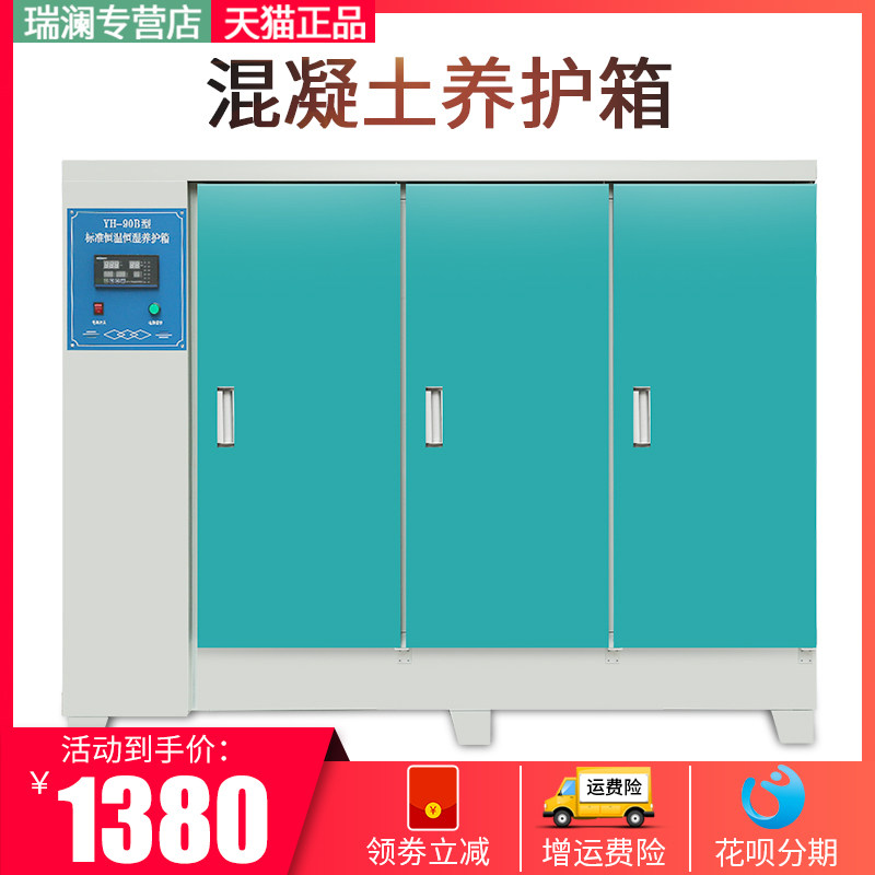 Concrete curing box 40B standard constant temperature and constant wet cement mortar conservation 60B 90B test block marker-raising box