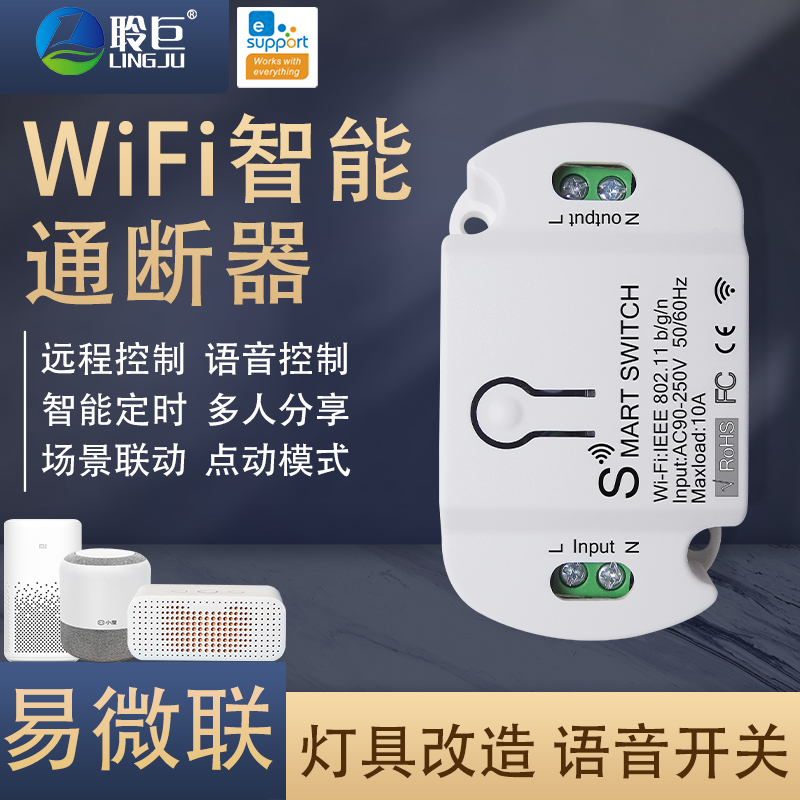 Easy microlianz WIFI smart switch on/off phone remote remote control voice timed sky cat elf little love small