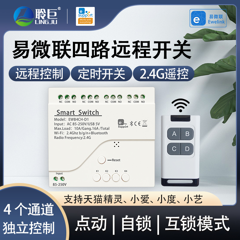 Yiweilian Bluetooth jog interlock smart switch on-off device mobile phone control four-way Tmall elf Xiaoai Xiaoyi