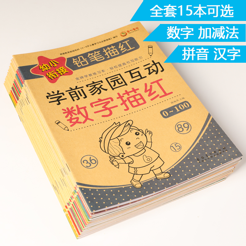 Young Bridging Pencil Sketch Red Pre-school Pinyin Chinese Characters Digital Sketching Bento Kindergarten Plus Subtraction Operation Math