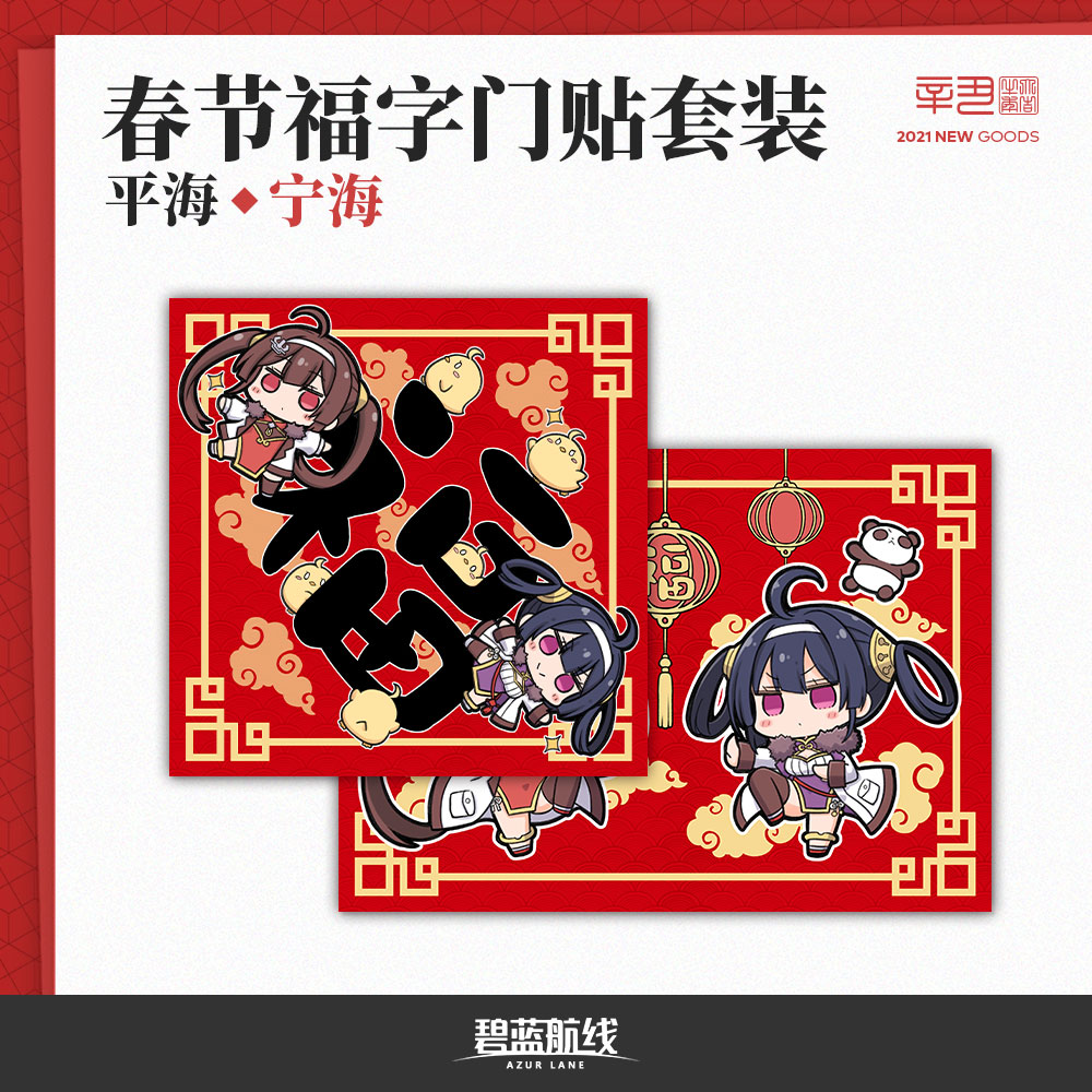 BeBlue Route Azur Lane Pinghai Ninghai Spring Festival Forprint Fortword for the Official Genuine perimeter