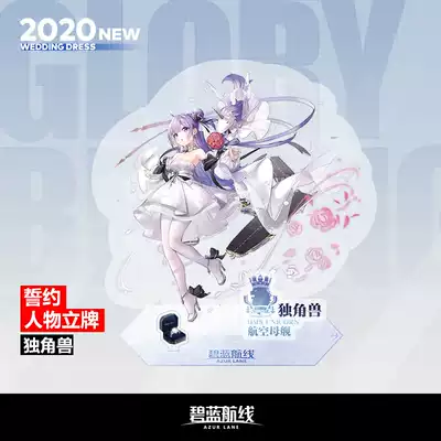 Blue route Azur Lane vow to change wedding acrylic card third bomb official genuine perimeter