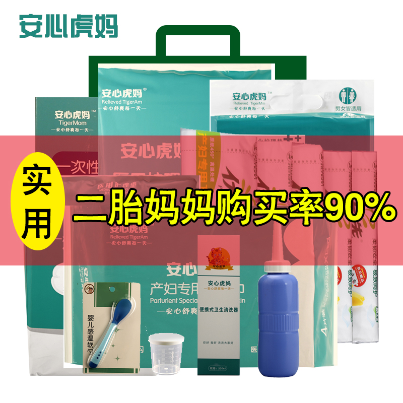 Peace of mind tiger mother maternity waiting bag Pregnant women ready to give birth to the hospital mother and child a full set of postpartum confinement supplies Summer and autumn