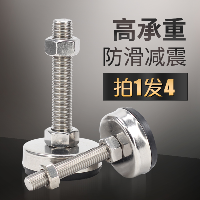 Stainless steel foot cup fixed foot screw m20m16 anti-skid shock-proof adjustable machine tool support foot foot pad
