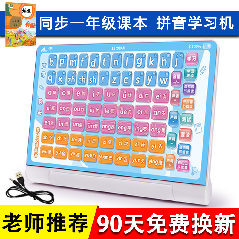 Chinese pinyin spell-reading training theorist first grade learning point reading pinyin learning machine young and small bridging children early education