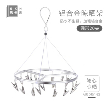 Round drying rack multi-clamp wind-proof space aluminum alloy cool socks baby baby multi-function lingerie stock hanging