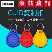 CUID access control buckle erasable card 13 56MHz UFUID firewall IC elevator copy card M1S50 empty