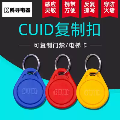 CUID access control buckle erasable card 13 56MHz UFUID firewall IC elevator copy card M1S50 empty