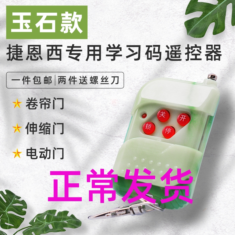 Teensijenc special automatic door roller shutter telescopic door fence machine translation door remote control Rolling code learning code 433