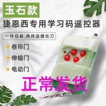 Teensi jiénic special electric door roller shutter telescopic gate road brake translation door remote control Roll-code learning code 433