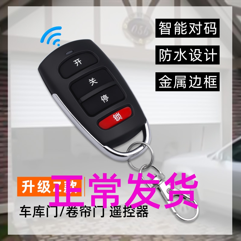 For Torture Garage Door Roll Door Electric Roll Gate Extension Gate Fence Machine Universal Universal Remote Control Key 433