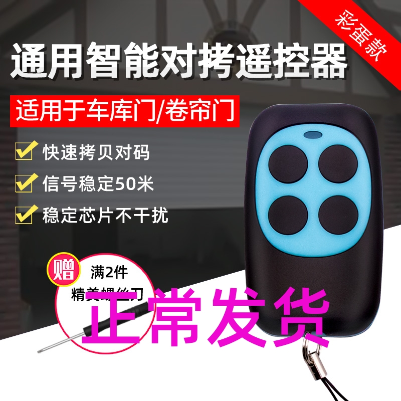 Universal 433315 pair of copy garage door electric roll door coil gate fence machine telescopic door key remote control