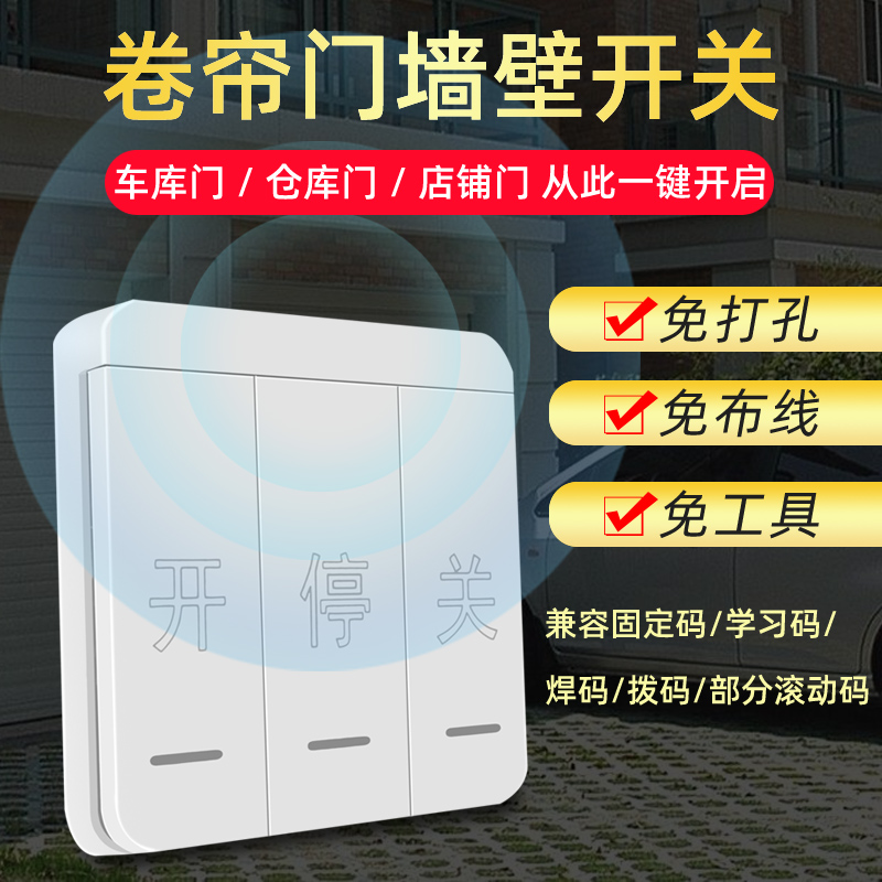 433 pair copy remote control roller shutter door Garage door automatic door Telescopic door universal 86 type wireless wall switch