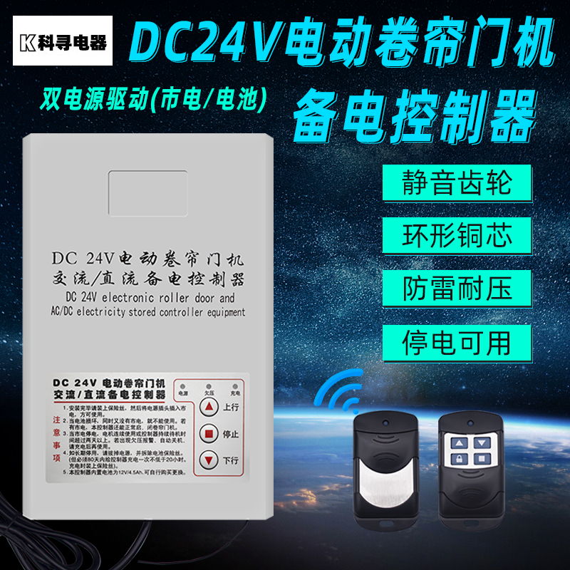 Taitai DC24V AC/DC rolling door controller electric rolling gate control box reserve power rolling door locomotive