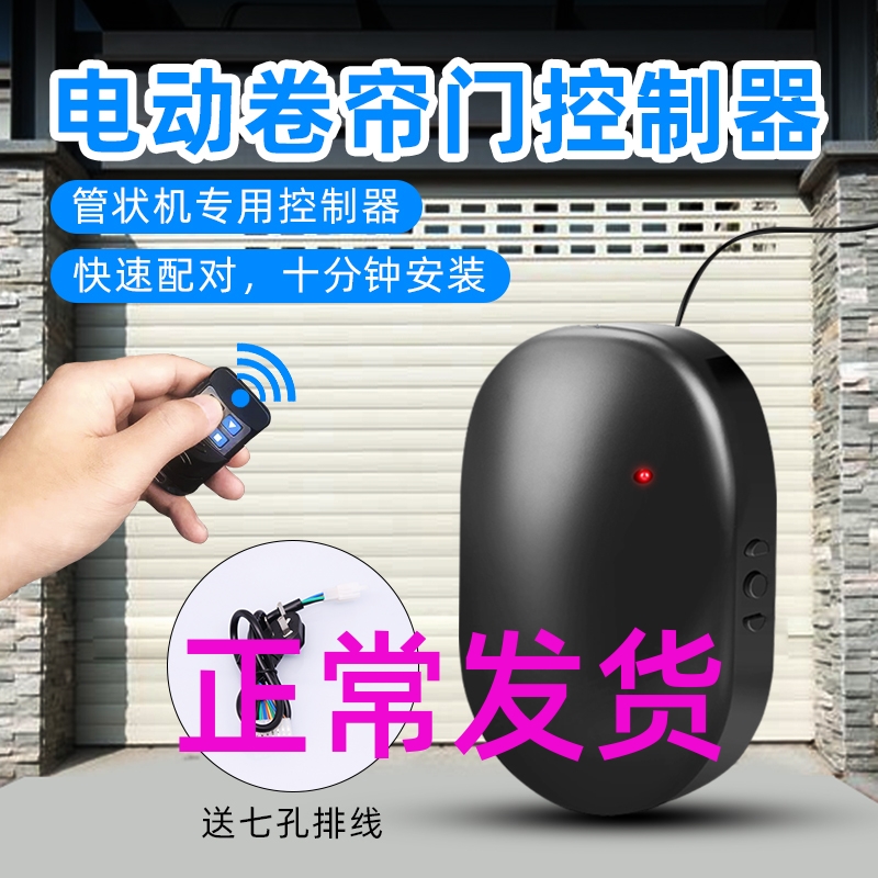 Tubular machine electric garage roll door coil gate motor controller universal control box lifting universal remote control