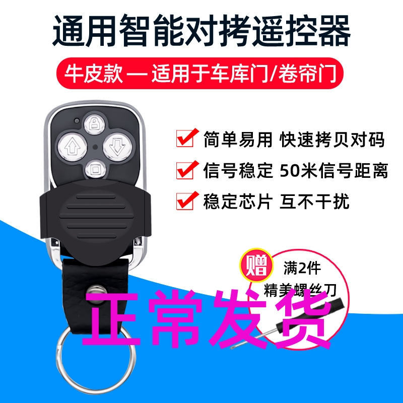 433 315 Universal pair copy garage door electric rolling shutter door rolling gate fence machine telescopic door key remote control